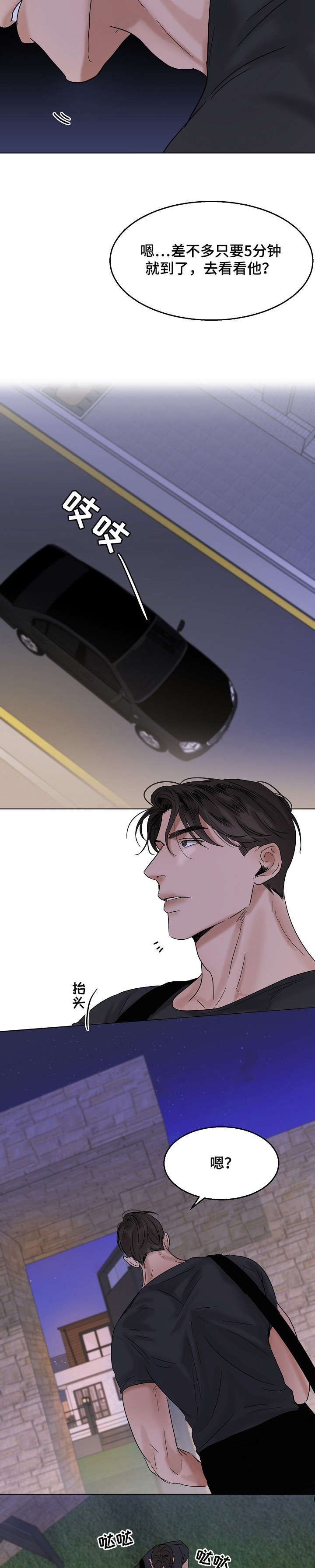 意大利餐厅珠海漫画,第21章：无耻2图