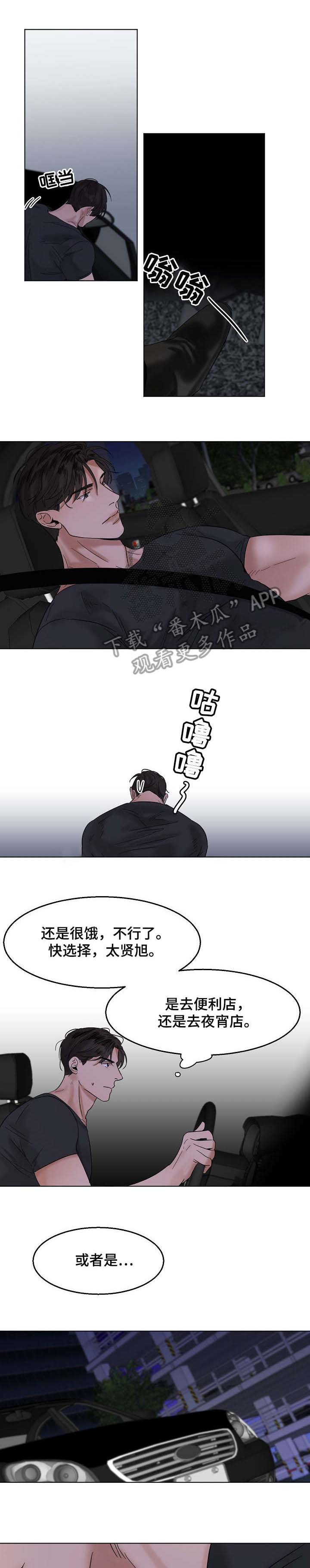 意大利餐厅珠海漫画,第21章：无耻1图