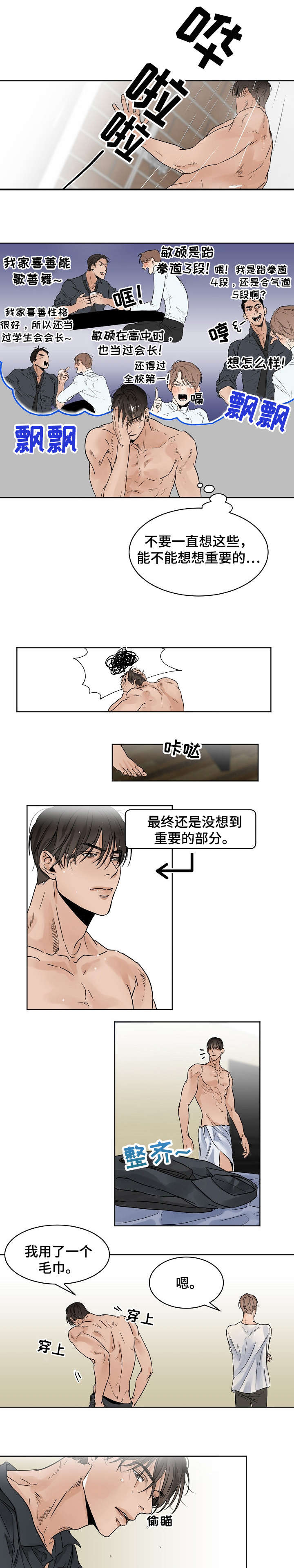 新贝乐意大利餐厅加盟漫画,第9章：断片4图