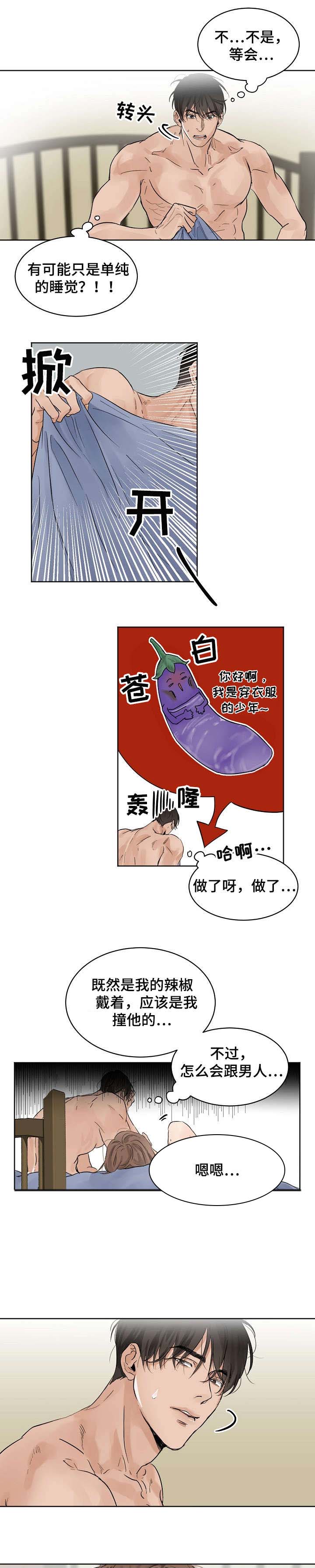 新贝乐意大利餐厅加盟漫画,第9章：断片1图