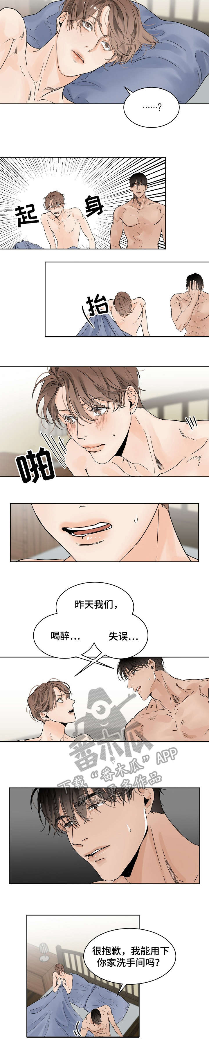 新贝乐意大利餐厅加盟漫画,第9章：断片2图
