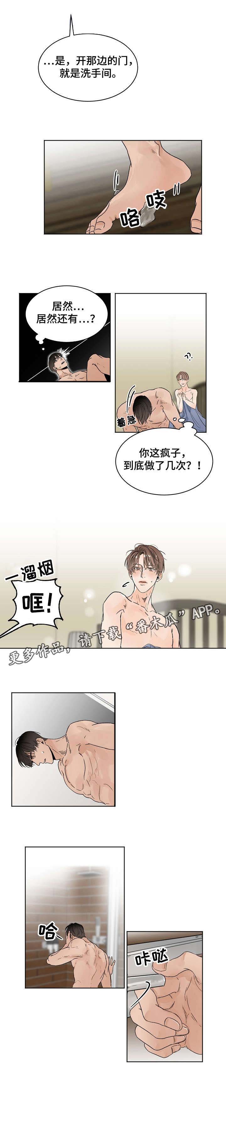 新贝乐意大利餐厅加盟漫画,第9章：断片3图