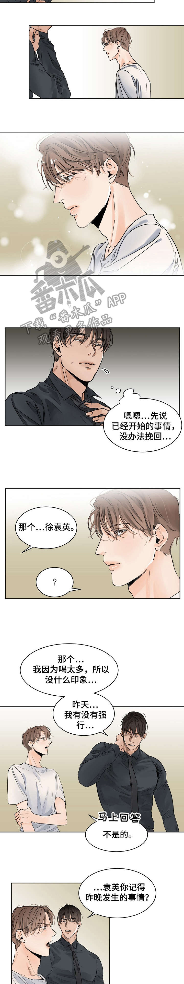 新贝乐意大利餐厅加盟漫画,第9章：断片5图