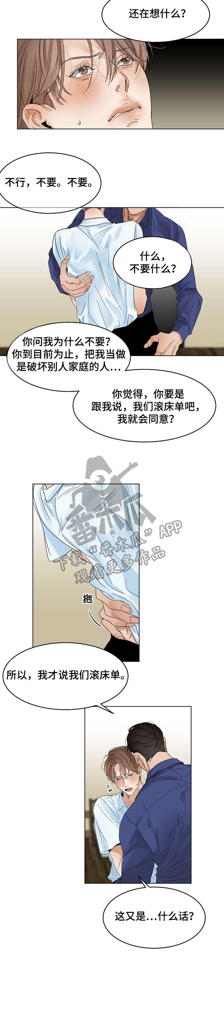 萨利亚意大利餐厅可以加盟吗漫画,第17章：洗澡3图