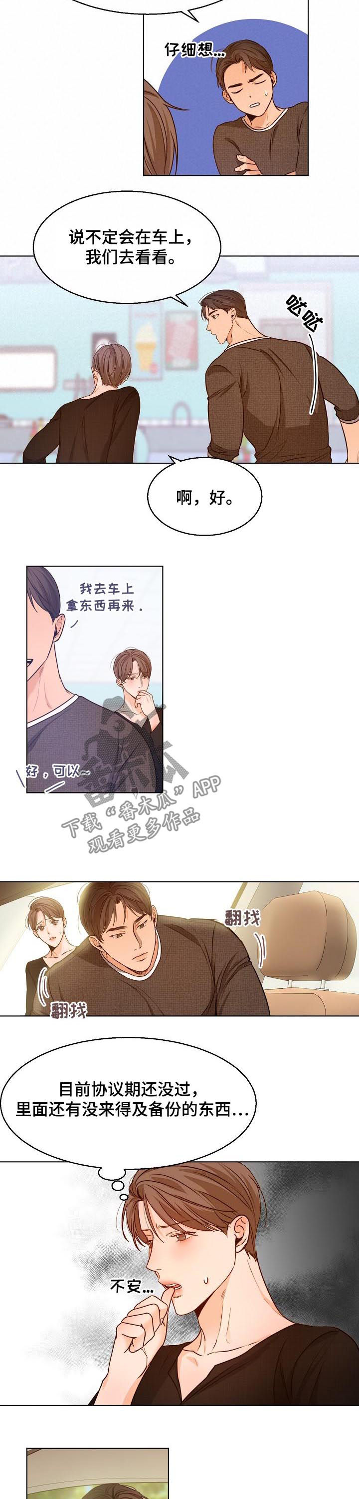 意大利餐厅图片漫画,第69章：争吵2图