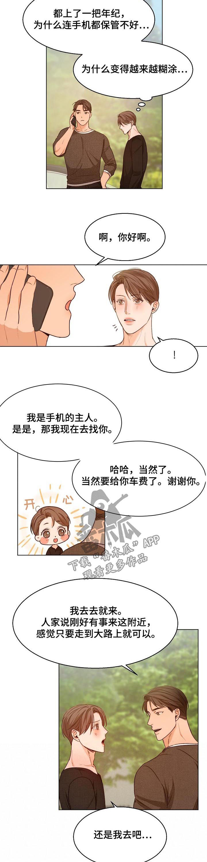 意大利餐厅图片漫画,第69章：争吵4图