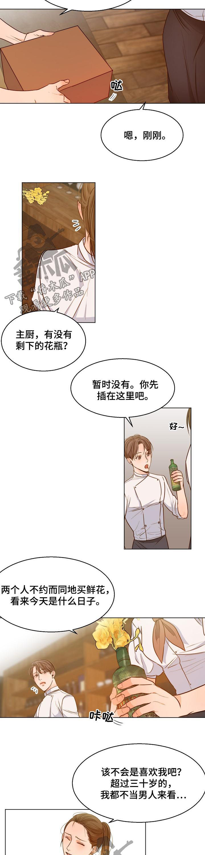 意大利餐厅西店漫画,第64章：一天一个问题5图