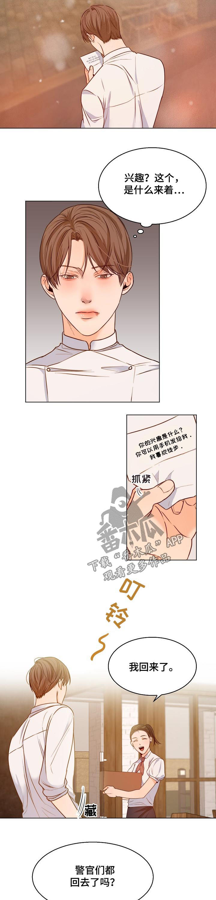 意大利餐厅西店漫画,第64章：一天一个问题4图