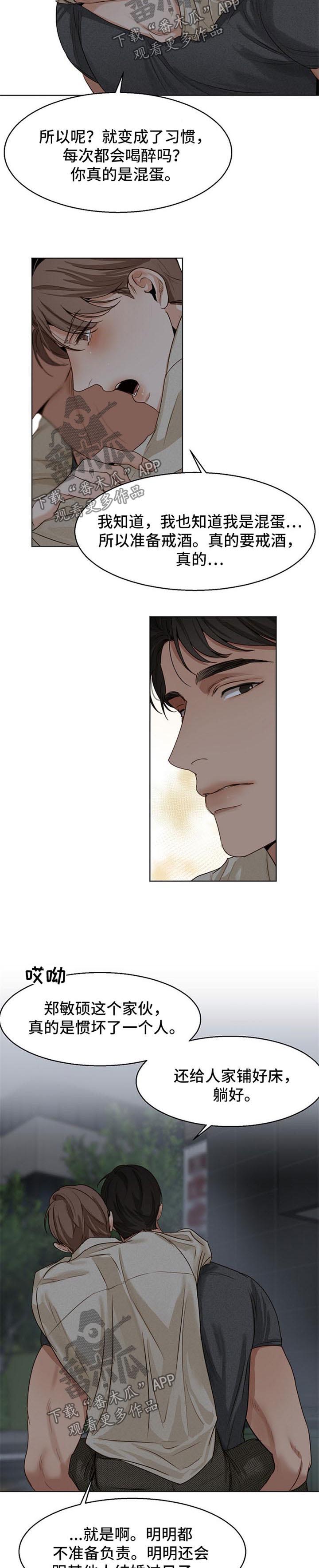 意大利餐厅打工漫画,第29章：安慰4图