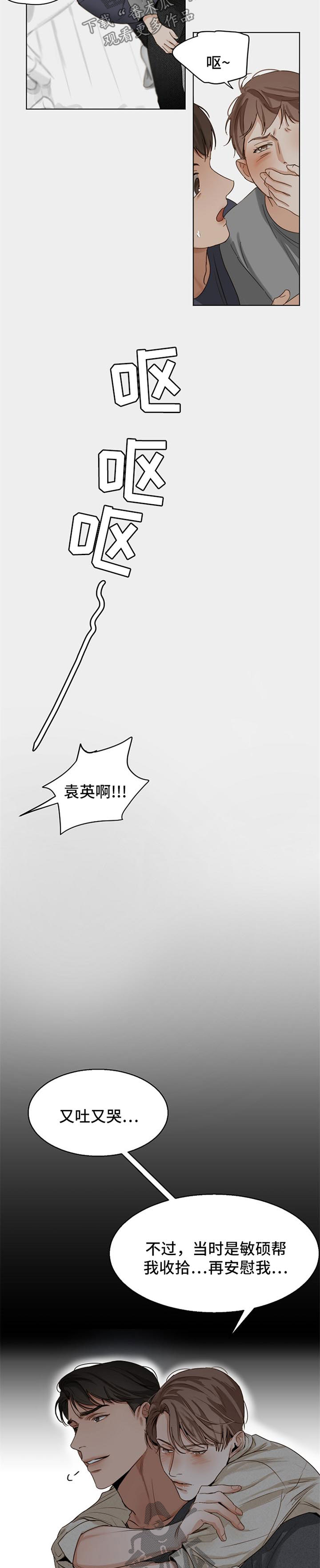 意大利餐厅打工漫画,第29章：安慰3图