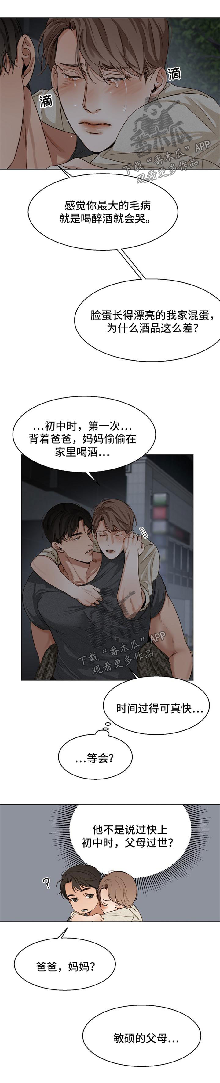 意大利餐厅打工漫画,第29章：安慰1图