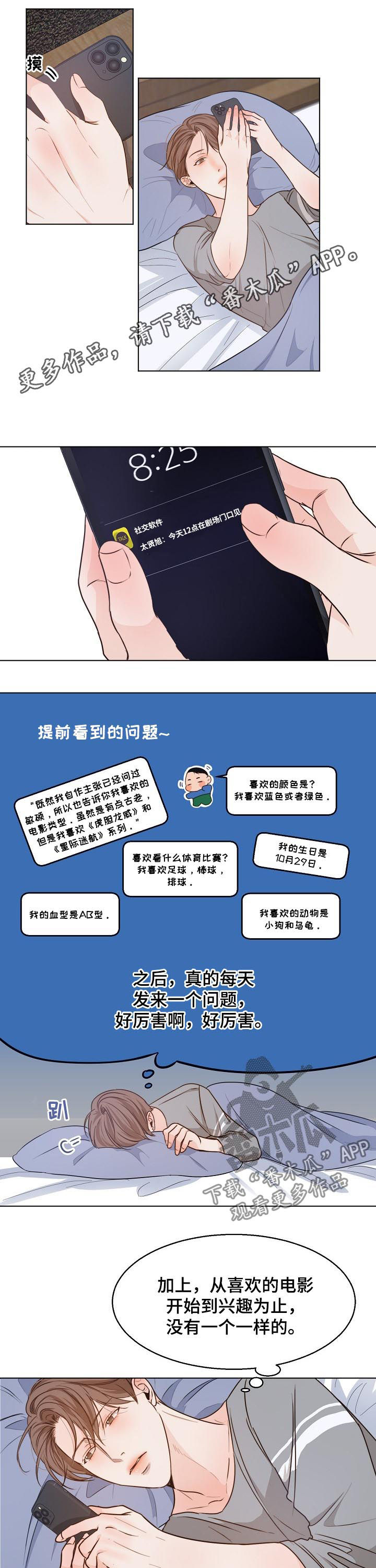 意大利餐厅定制漫画,第65章：心乱如麻1图