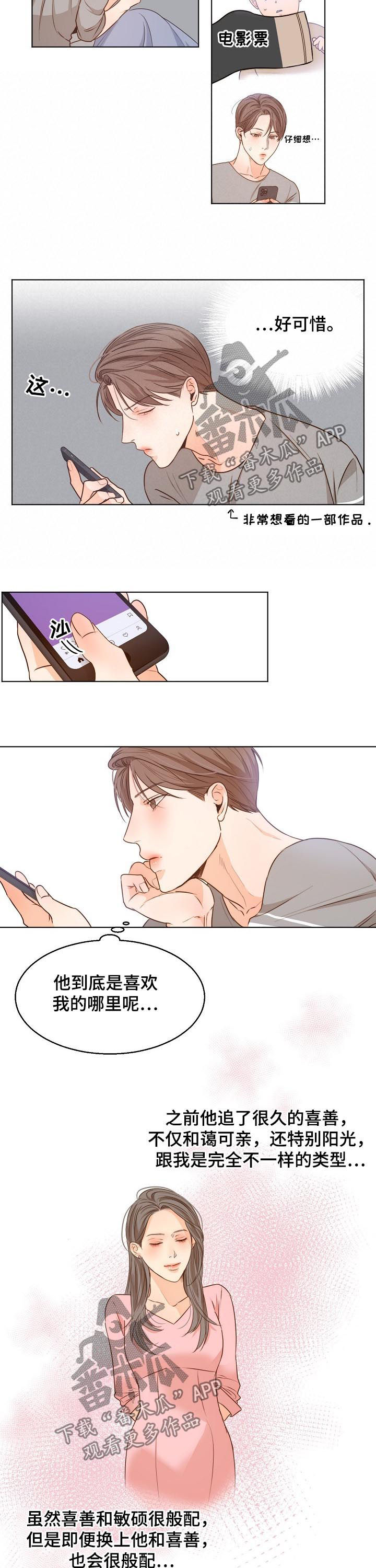 意大利餐厅定制漫画,第65章：心乱如麻3图