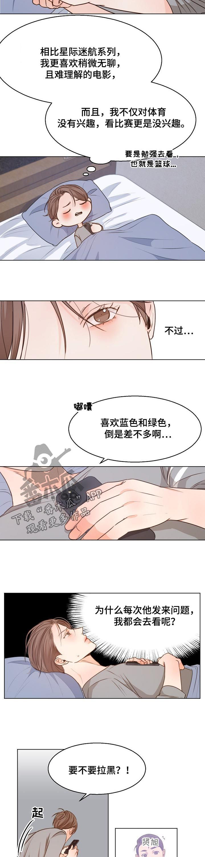 意大利餐厅定制漫画,第65章：心乱如麻2图