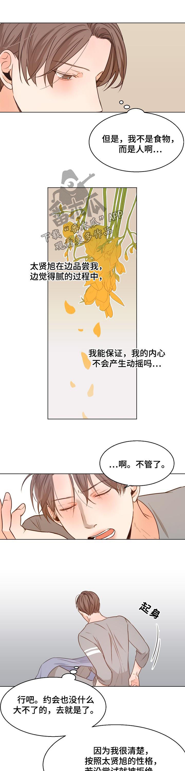 意大利餐厅定制漫画,第65章：心乱如麻5图