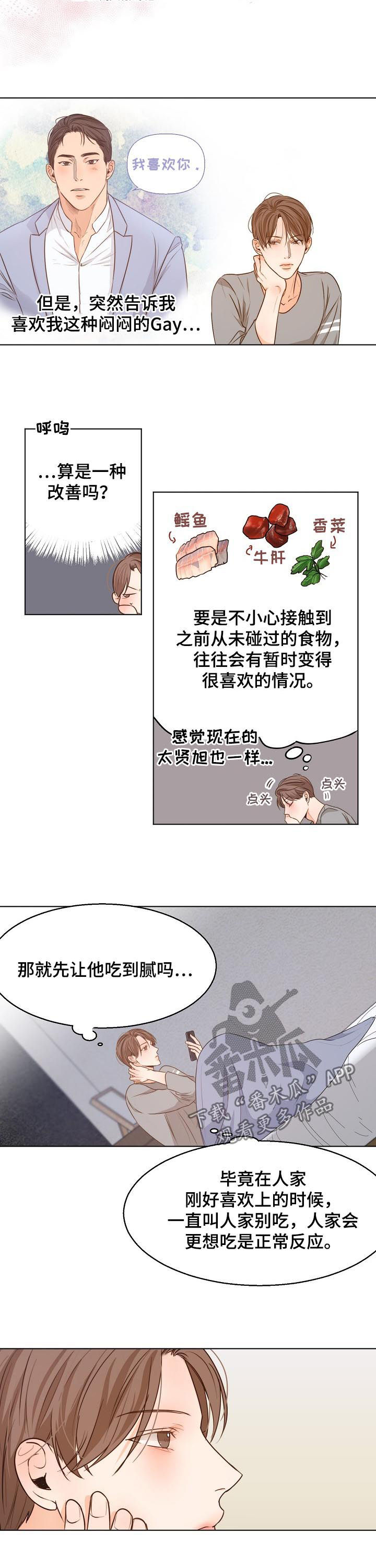 意大利餐厅定制漫画,第65章：心乱如麻4图