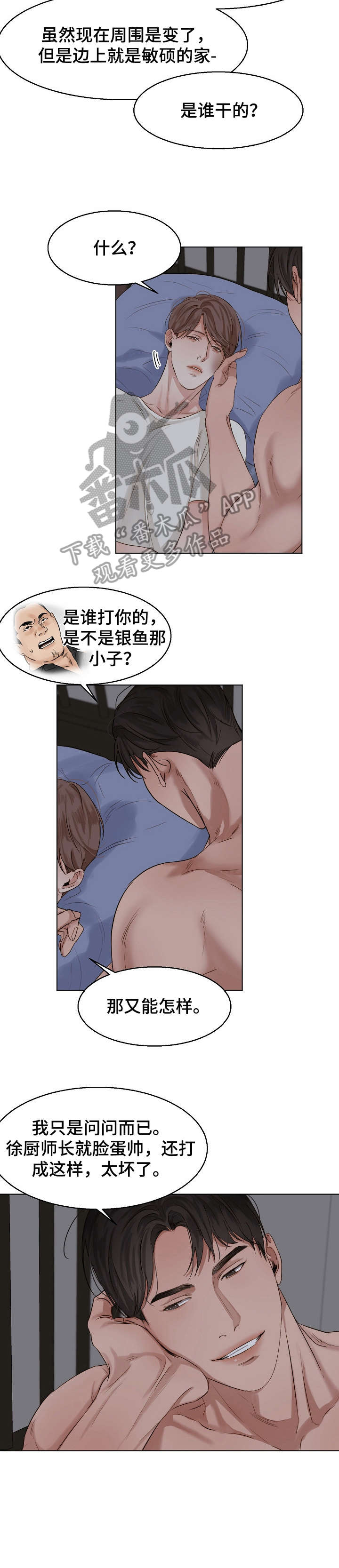意大利餐厅名字漫画,第25章：回报3图