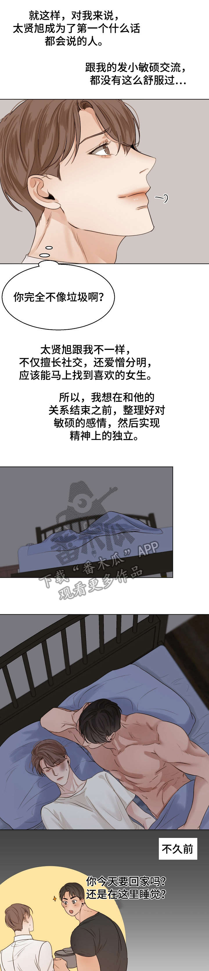 意大利餐厅名字漫画,第25章：回报1图