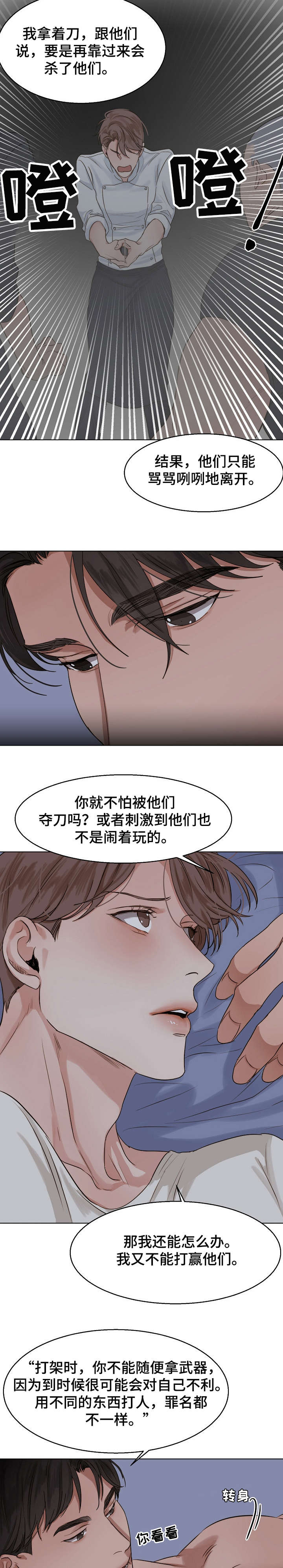 意大利餐厅名字漫画,第25章：回报5图