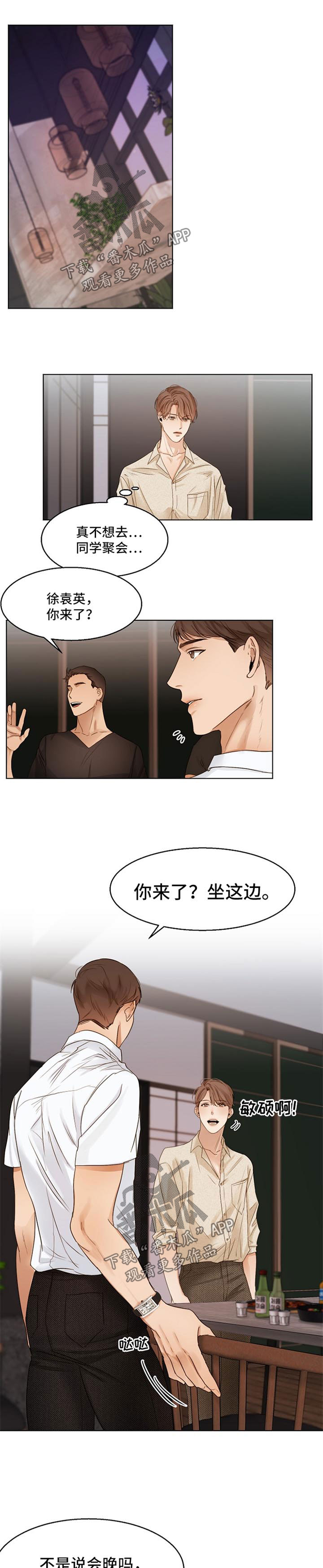 日本人开的意大利餐厅漫画,第26章：同学聚会1图