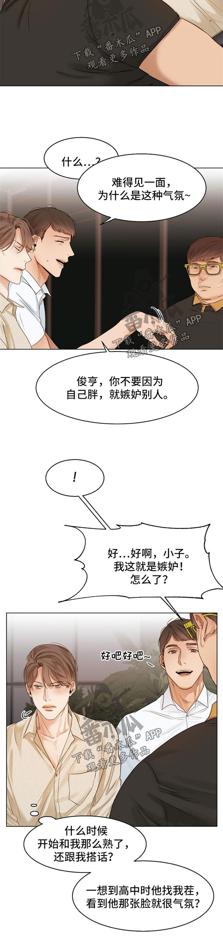 日本人开的意大利餐厅漫画,第26章：同学聚会5图