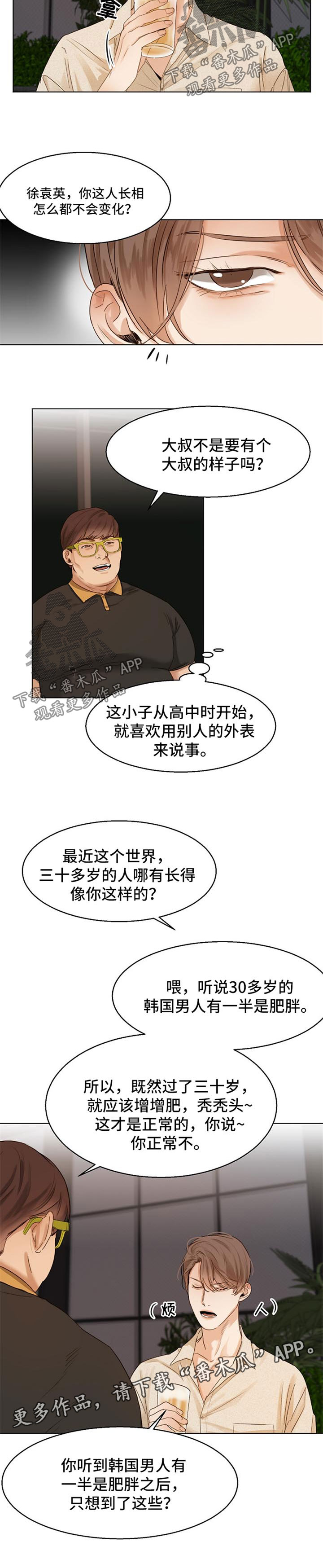 日本人开的意大利餐厅漫画,第26章：同学聚会3图