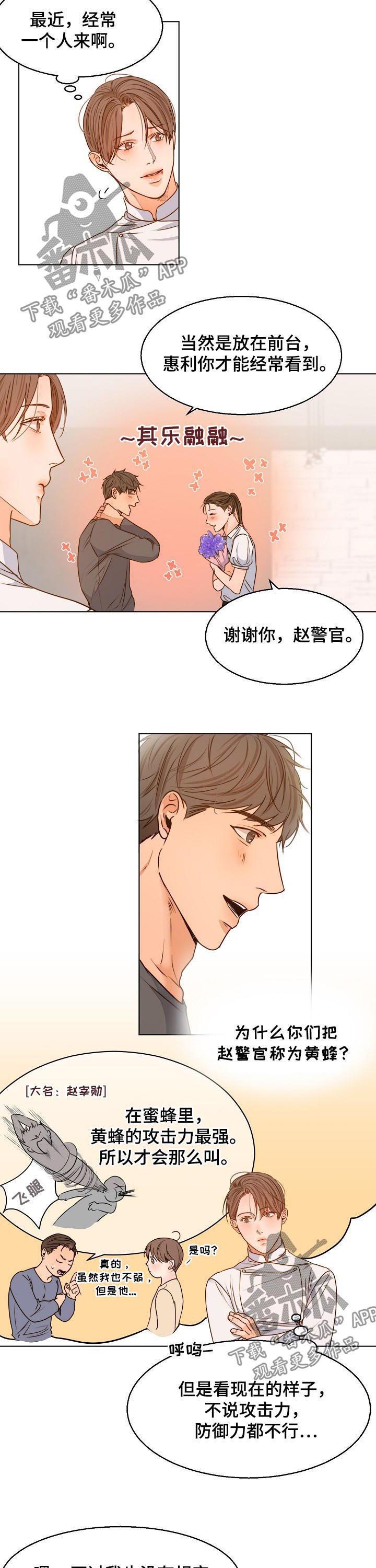 意大利餐厅正大广场店漫画,第62章：送花2图