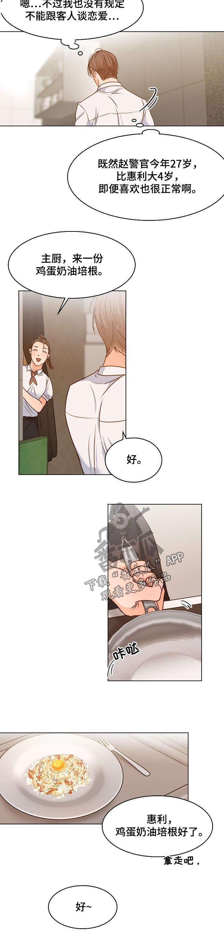 意大利餐厅正大广场店漫画,第62章：送花3图