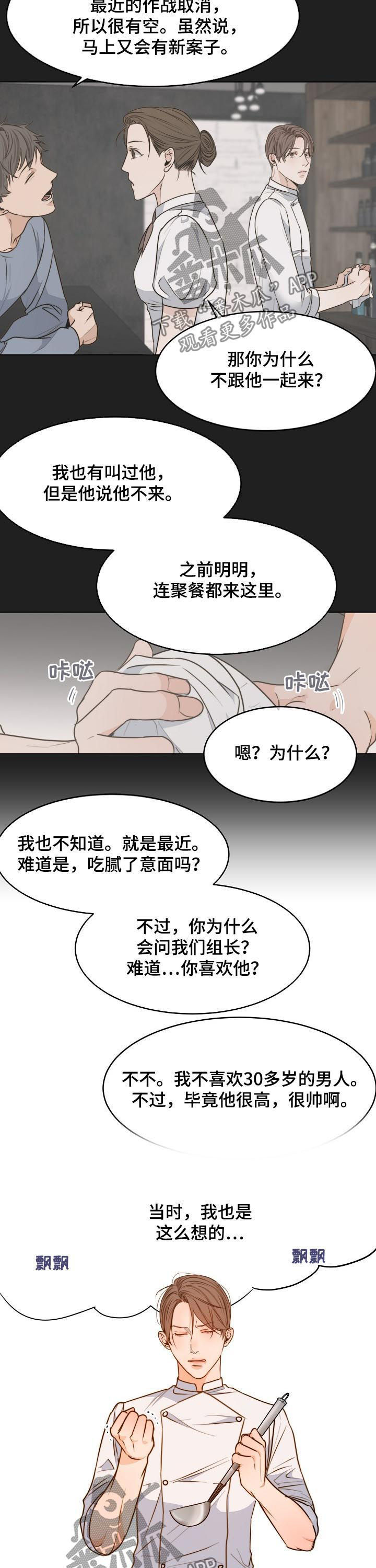 意大利餐厅正大广场店漫画,第62章：送花5图