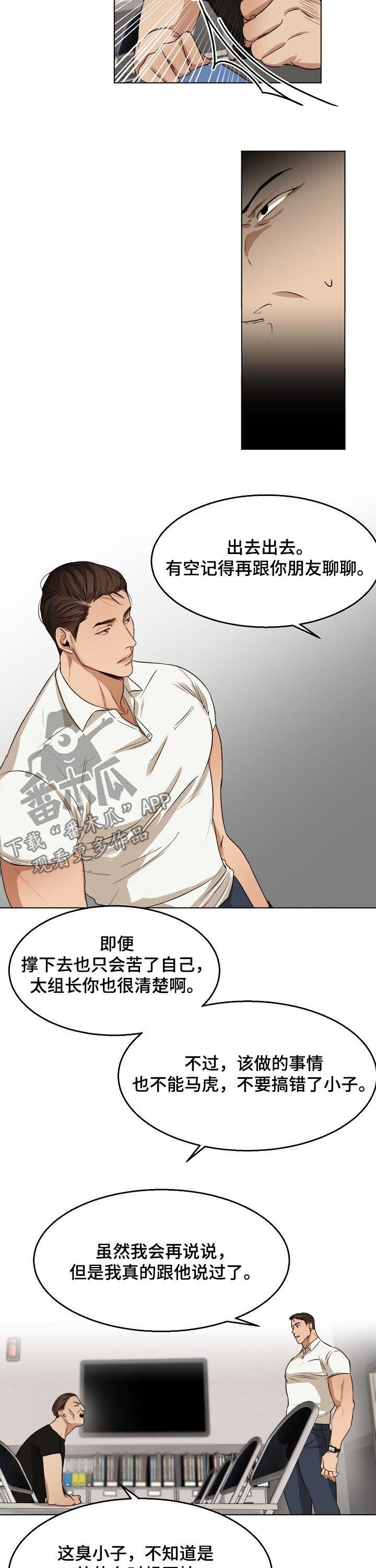 意大利餐厅吊灯大号漫画,第34章：吉社长5图