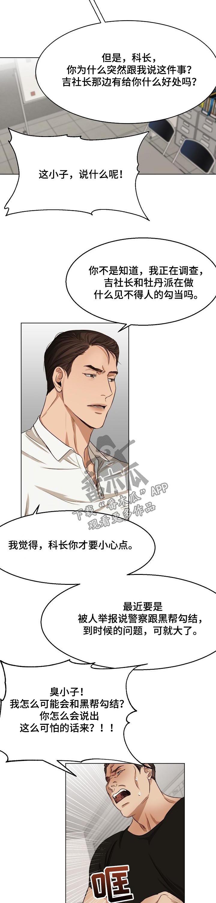 意大利餐厅吊灯大号漫画,第34章：吉社长4图
