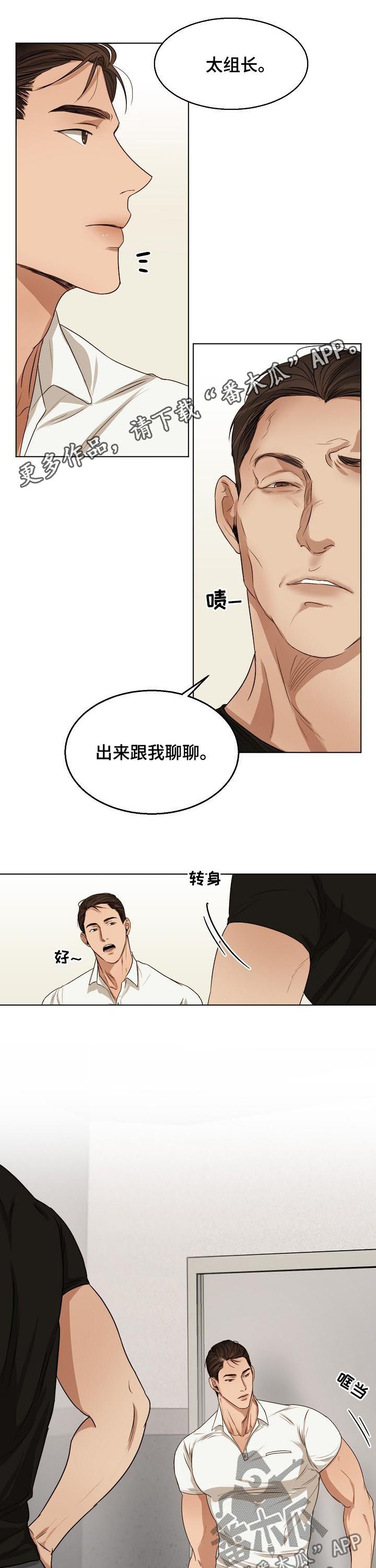 意大利餐厅吊灯大号漫画,第34章：吉社长1图