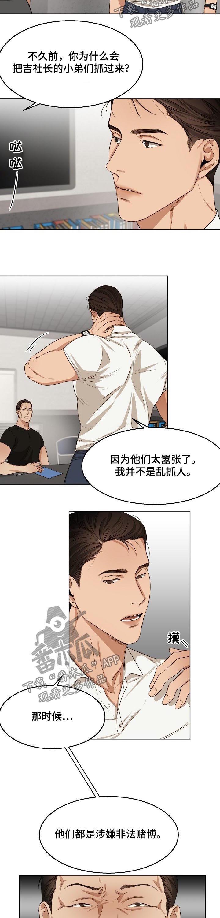 意大利餐厅吊灯大号漫画,第34章：吉社长2图
