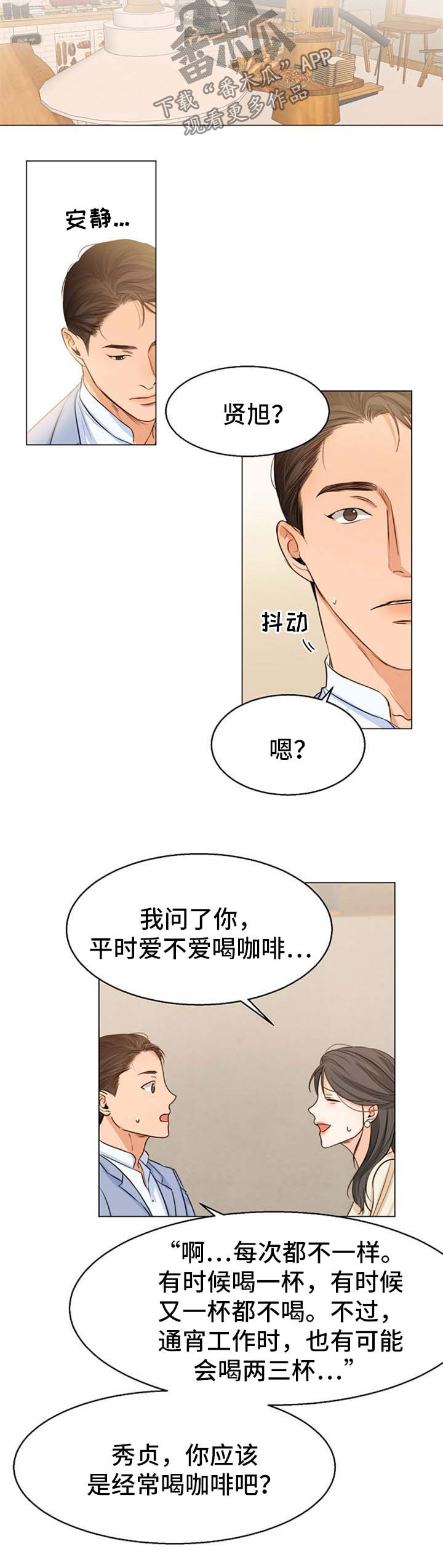 新贝乐意大利餐厅加盟漫画,第49章：对不起1图