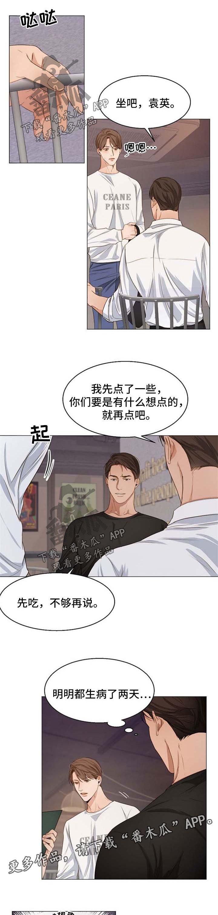 意大利餐厅桌椅漫画,第42章：聚餐2图
