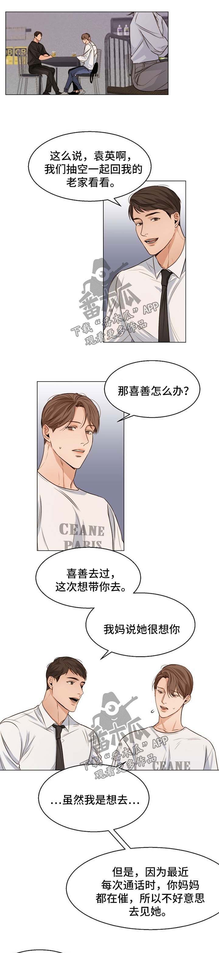 意大利餐厅桌椅漫画,第42章：聚餐5图