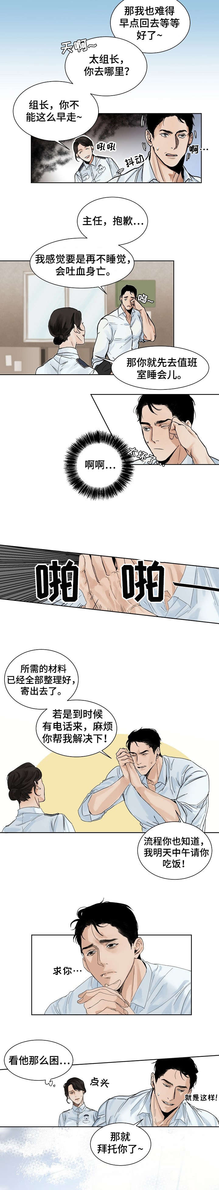 昆明意大利餐厅漫画,第1章：婚讯2图
