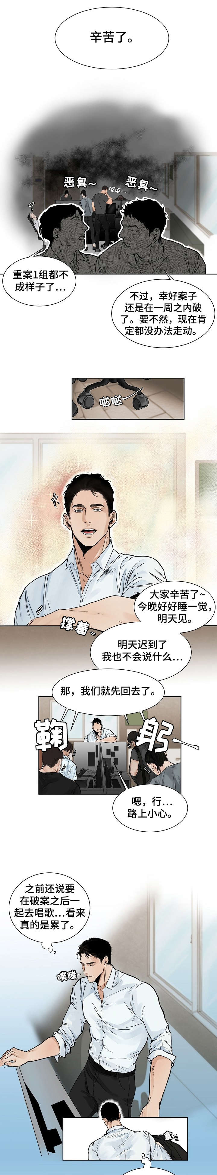 昆明意大利餐厅漫画,第1章：婚讯1图