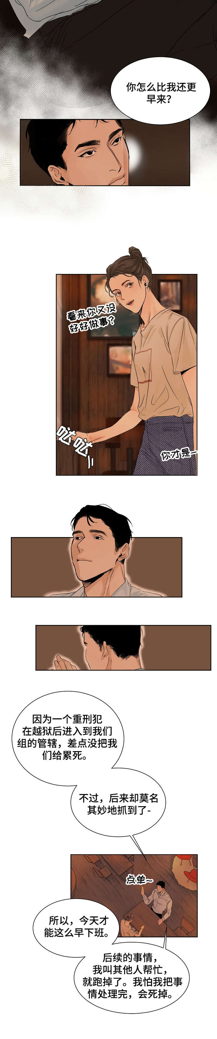 昆明意大利餐厅漫画,第1章：婚讯5图