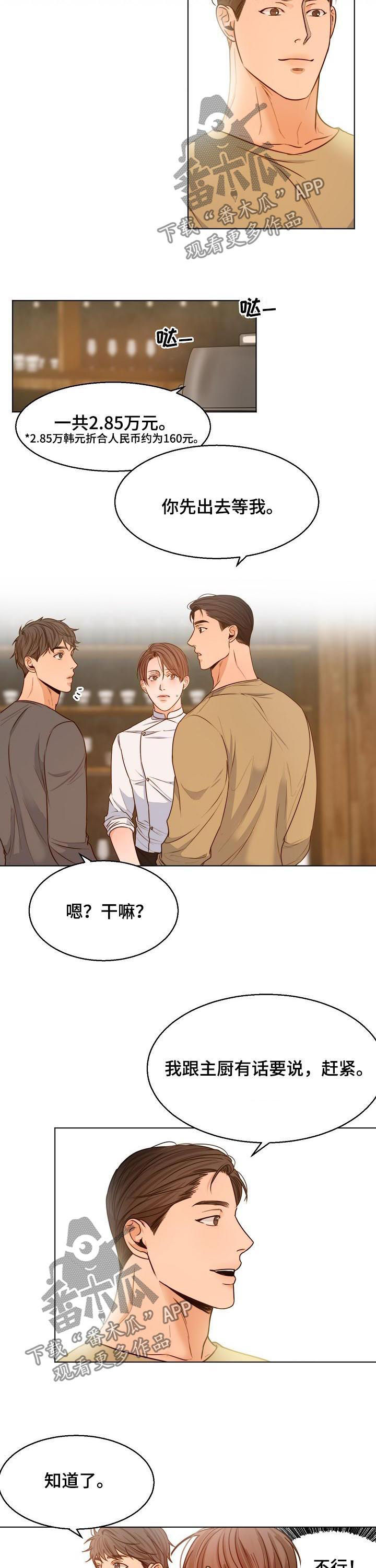 意大利餐厅英语点餐漫画,第63章：情书3图
