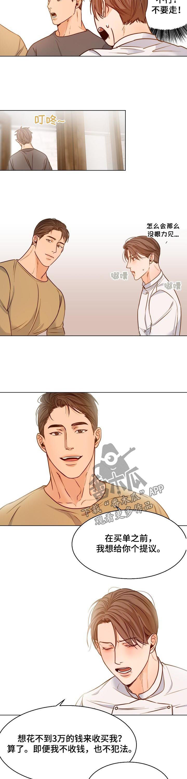 意大利餐厅英语点餐漫画,第63章：情书4图