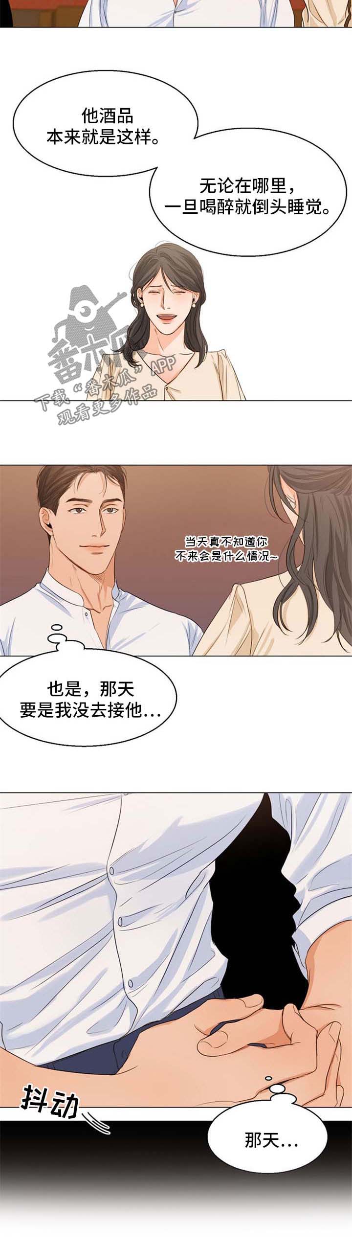 意大利餐厅开店计划书漫画,第47章：相亲3图