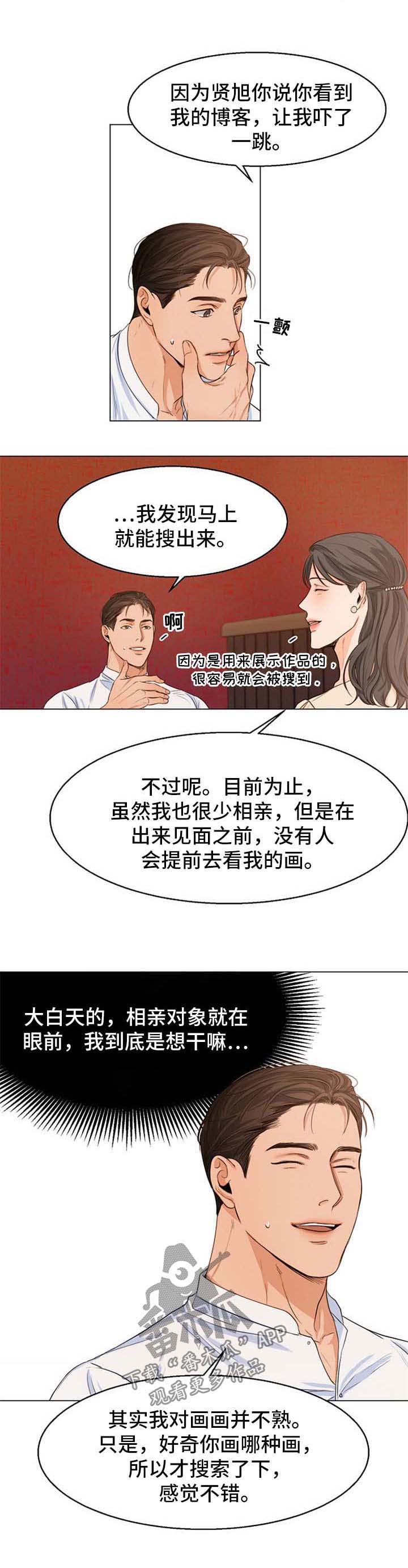 意大利餐厅开店计划书漫画,第47章：相亲5图