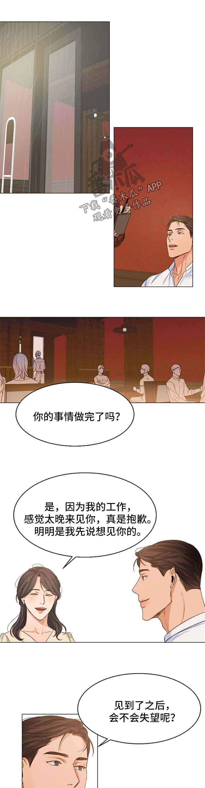 意大利餐厅开店计划书漫画,第47章：相亲1图