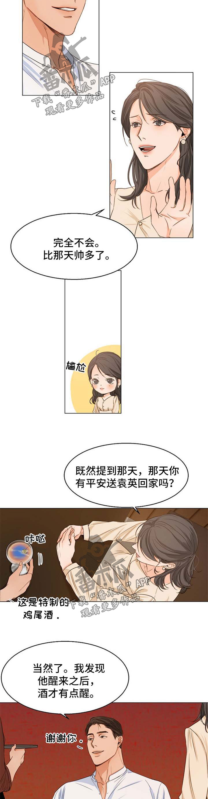 意大利餐厅开店计划书漫画,第47章：相亲2图