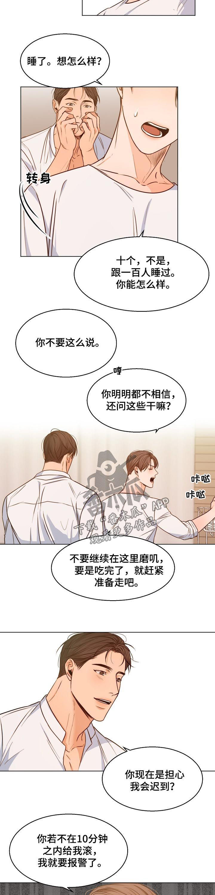 意大利餐厅打工一个月多少钱漫画,第60章：只能算朋友？5图