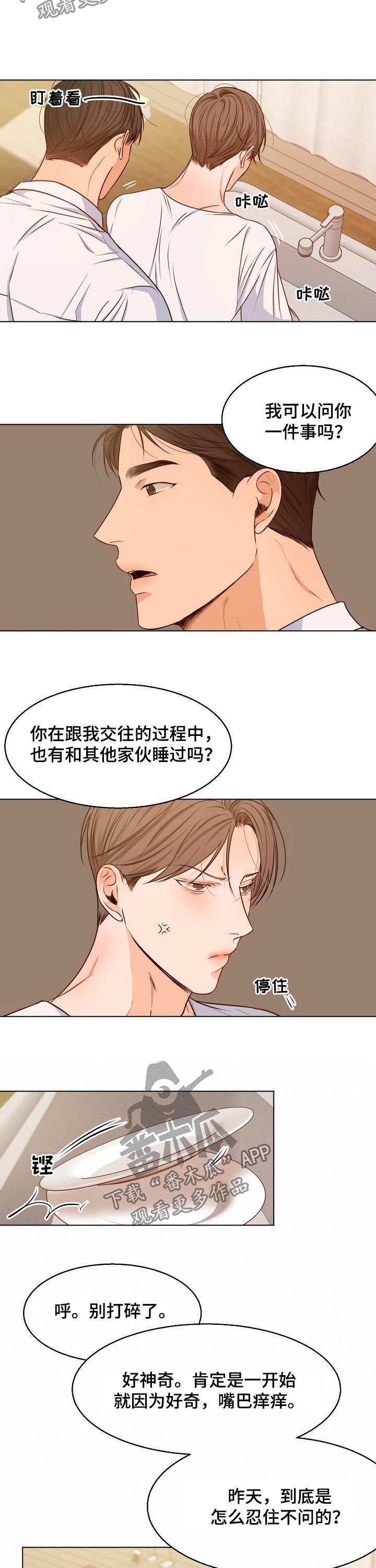 意大利餐厅打工一个月多少钱漫画,第60章：只能算朋友？3图