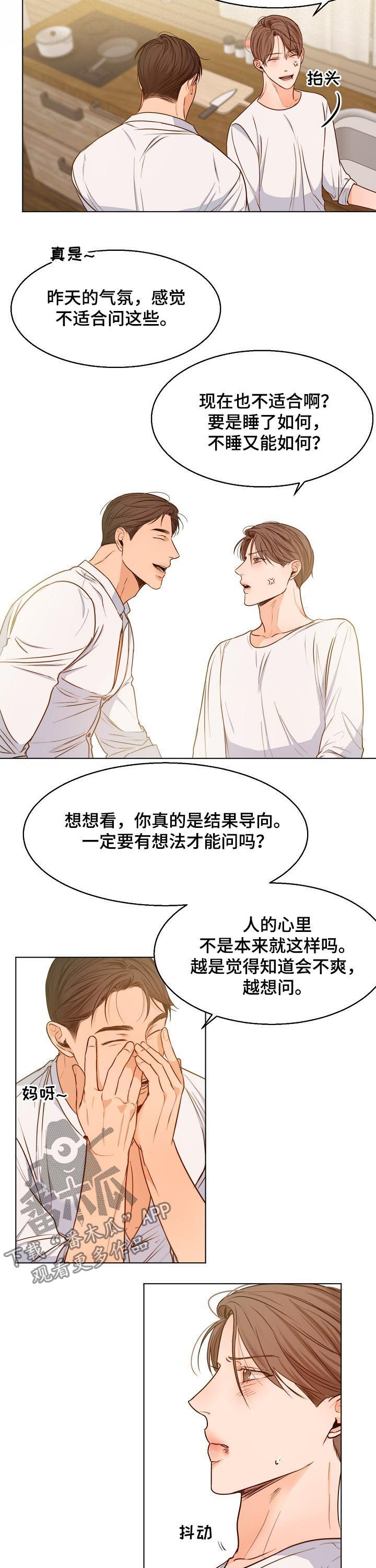 意大利餐厅打工一个月多少钱漫画,第60章：只能算朋友？4图