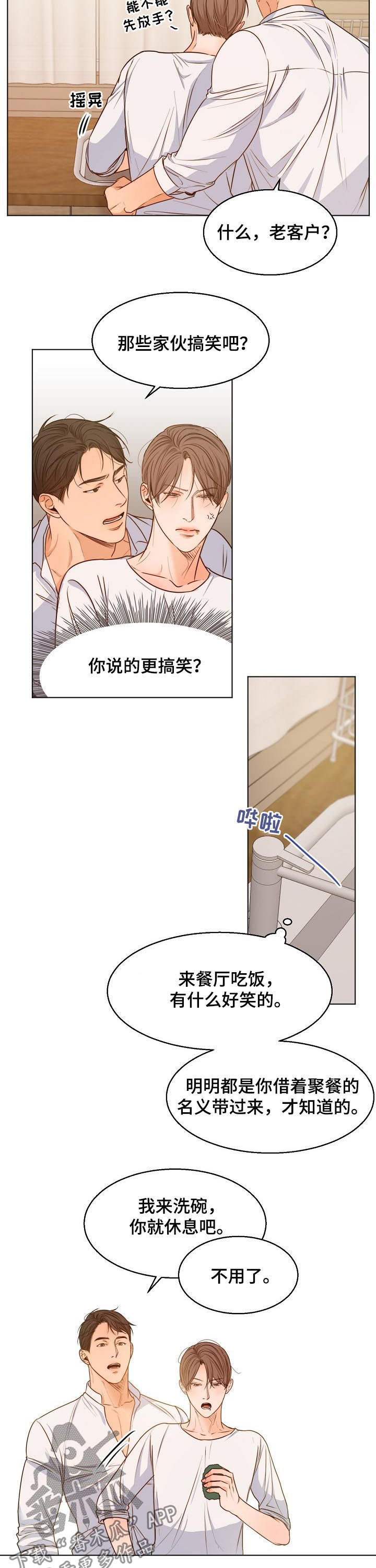 意大利餐厅打工一个月多少钱漫画,第60章：只能算朋友？2图