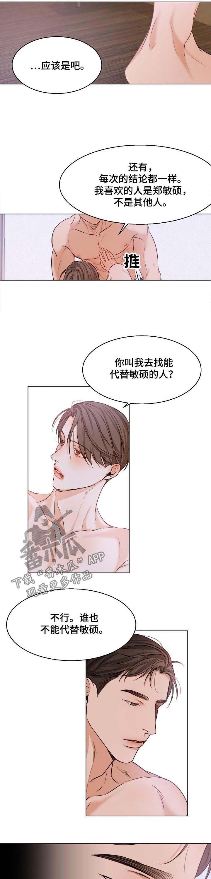 妈妈咪呀意大利餐厅漫画,第56章：最后的机会5图